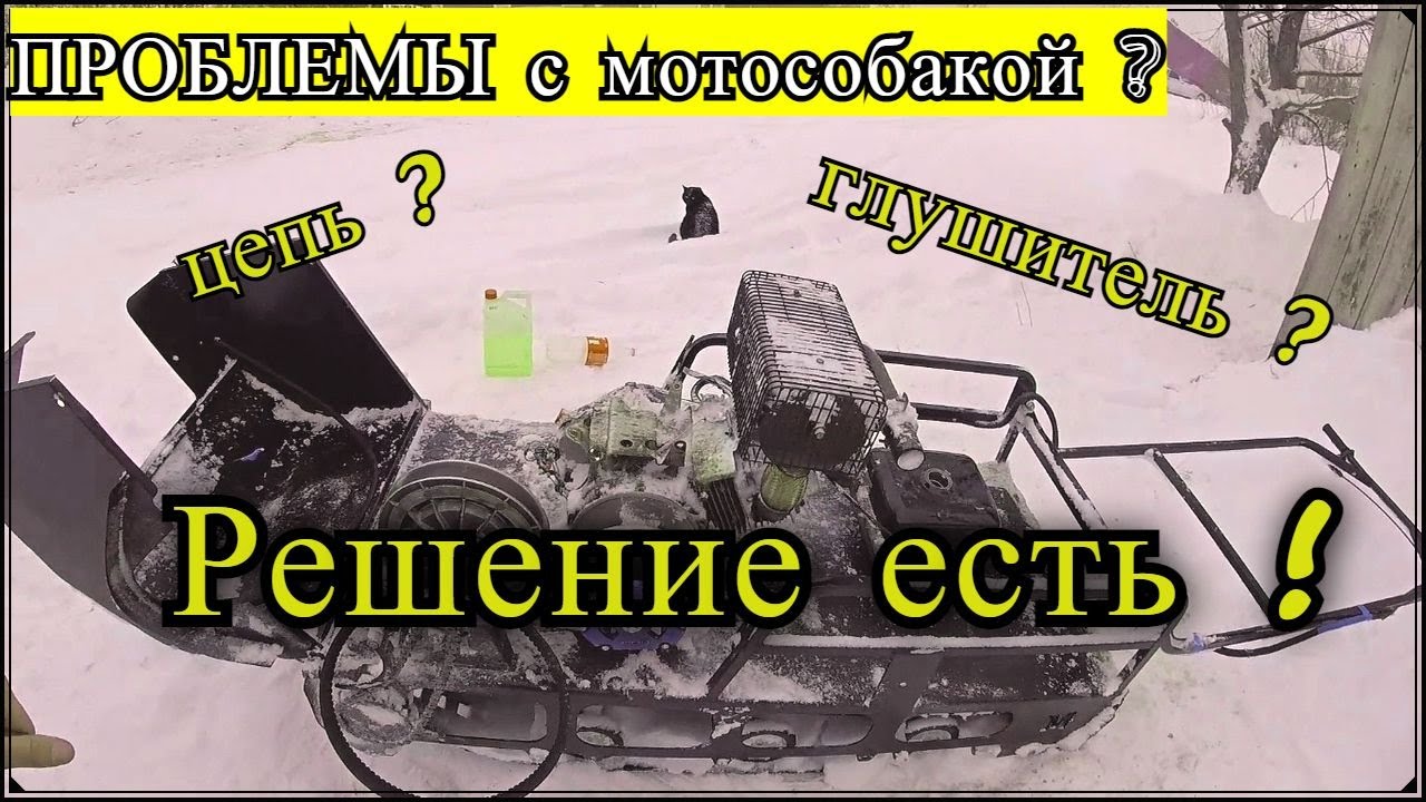 ГЛУШИТЕЛЬ на мотособаку , натяжитель цепи! Переделка мотособака мужик лифан 192F 2D мотобуксировщик