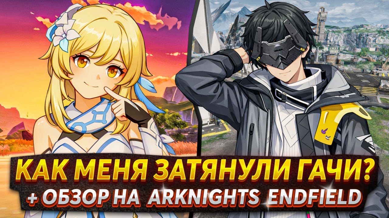 Как меня затянуло в гача игры? | История + обзор на Arknights: Endfield