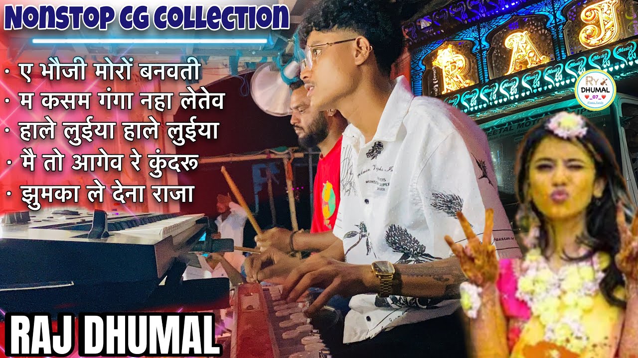 Nonstop Cg Collection 😍❤️‍🔥 Cg Trending Song सुनो एक ही विडियो में 🤩🥰 Raj Dhumal Durg 2025 #dhumal