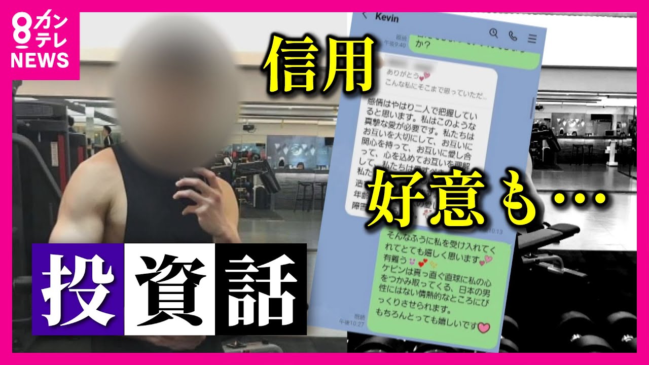 「この出会いは偶然ではない」甘い言葉で信用させ…女性は500万円以上送金「本当に洗脳されてましたね」　去年大阪の「国際ロマンス詐欺」被害総額17億円超〈カンテレNEWS〉