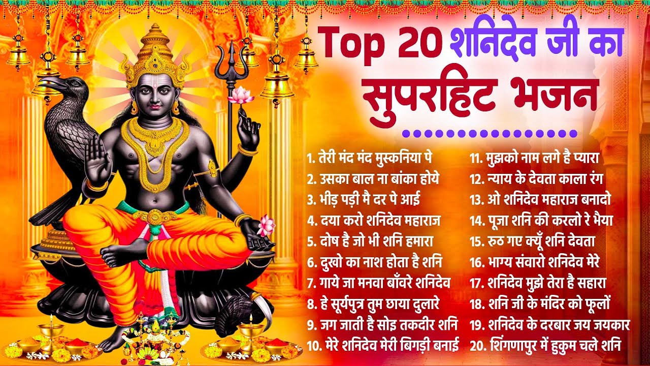 2025 बेस्ट शनिदेव भजन~Nonstop Shanidev Bhajan~Shingnapur Shani Bhajan~Shanidev Chalisa~Shanidev Song