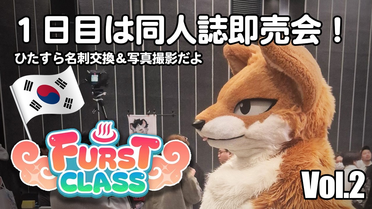 【EVENT REPORT】FURST CLASS (Vol.2)