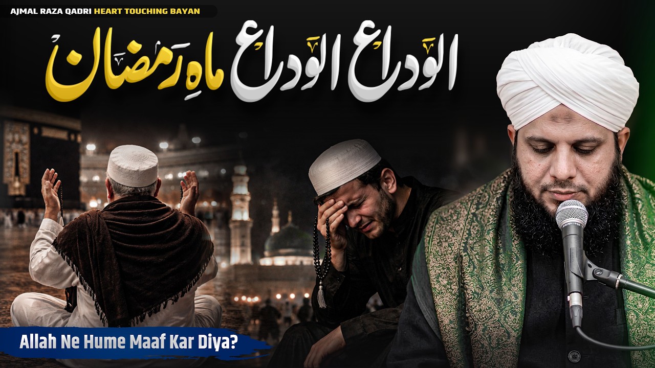 Alwida Alwida Mahe Ramzan 😭 | Heart Touching Bayan | Peer Ajmal Raza Qadri | Emotional Bayan 2026