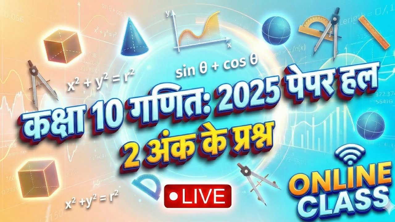 Class 10  year 2025  maths paper solution #class10 #exam #mpboard #class10th 
