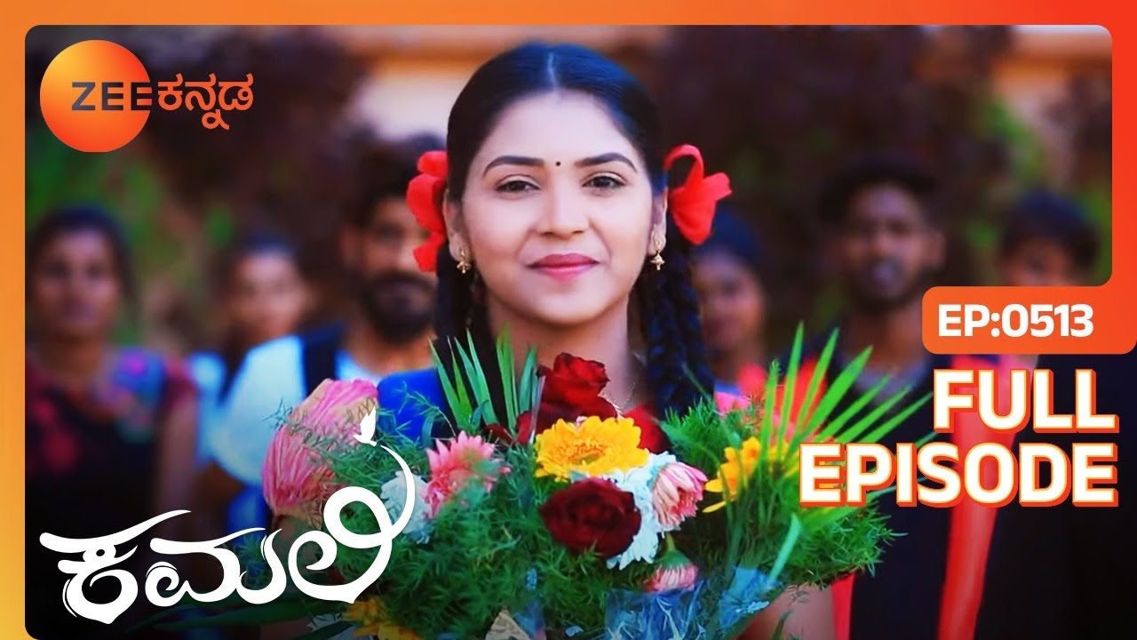 ಕಾಲೇಜು ವಿದ್ಯಾರ್ಥಿಗಳು 'Kamali ಮಹಾಜನ್' ಅವರನ್ನು ಸ್ವಾಗತಿಸಿದರು | Kamali | Full Ep. 513 | ZEE Kannada