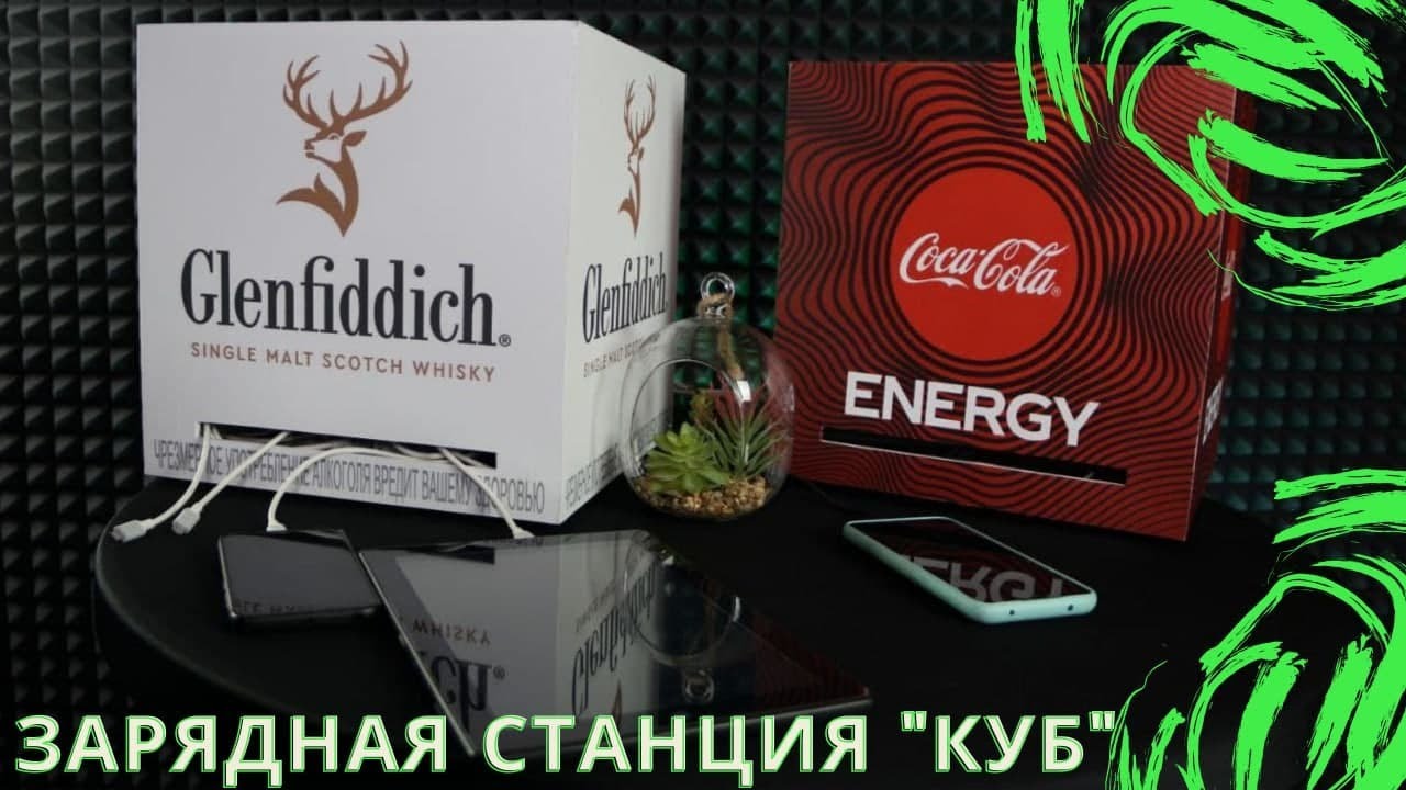 Зарядная станция для мобильных телефонов 