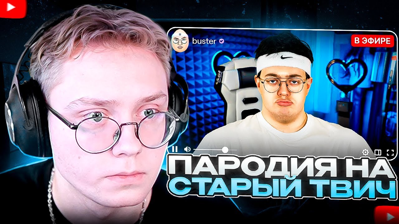 ДРЕЙК СМОТРИТ - ПАРОДИЯ на СТАРЫЙ TWITCH (все стримеры и все форматы) | Chensky
