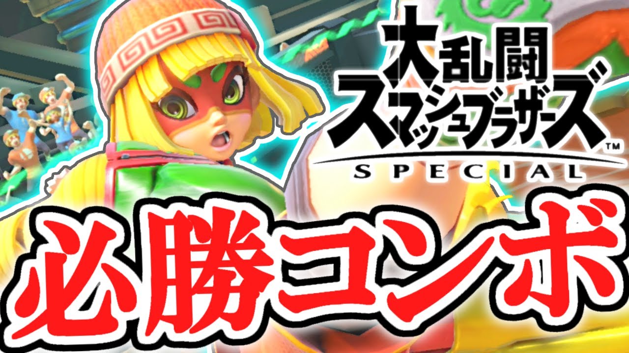 最強の新キャラを使いこなせ!!ミェンミェン参戦!!スマブラSP追加DLC実況【大乱闘スマッシュブラザーズSPECIAL】
