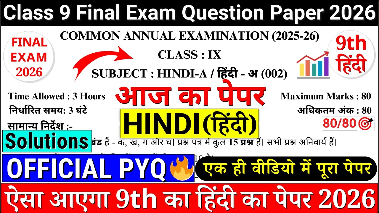 🔥class 9 hindi final exam question paper 2026 PYQ| class 9 hindi annual exam paper 2026|9th cbse PYQ