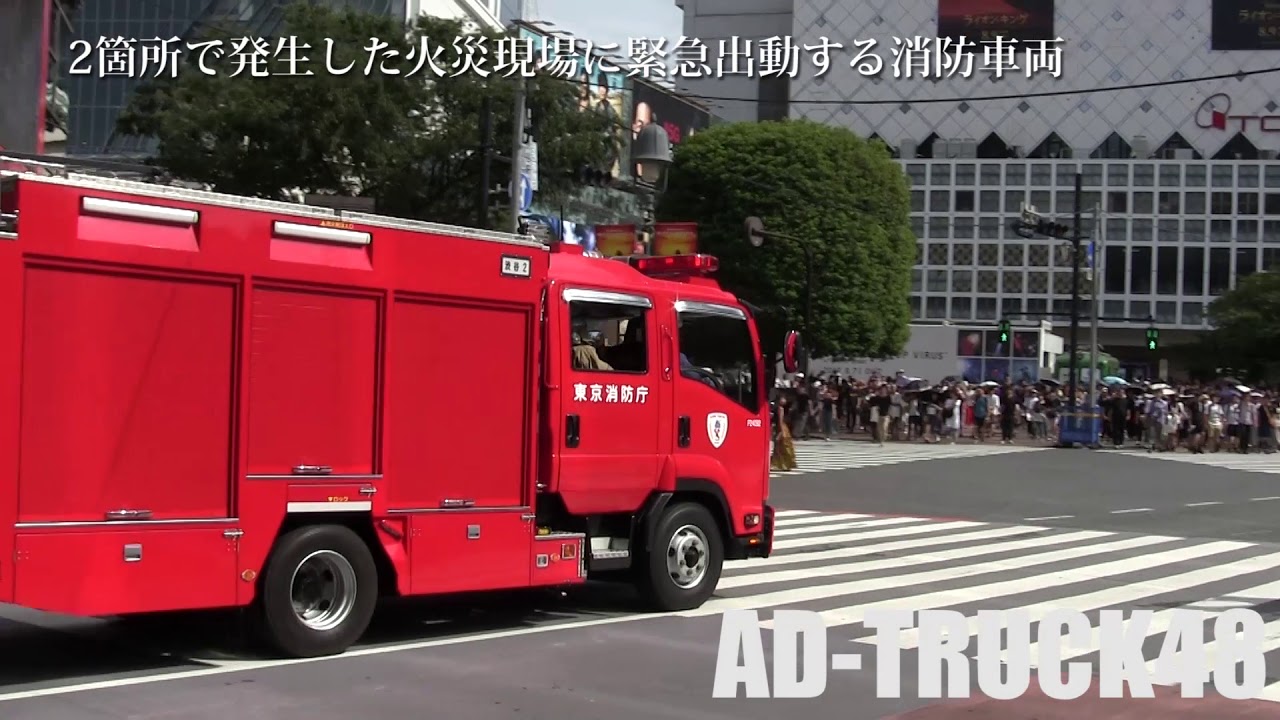 渋谷で火災発生…化学機動中隊がスクランブル交差点を緊急走行！行く手を阻むのは歩行者と車