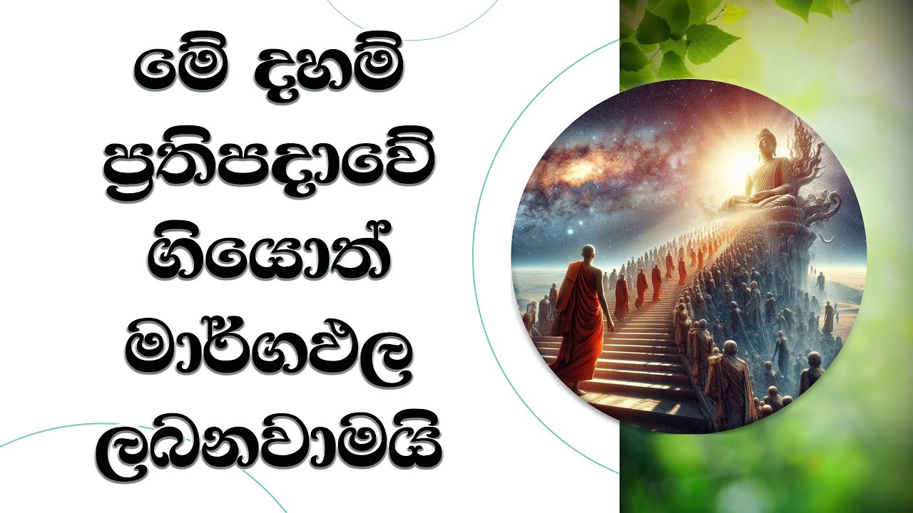 මේ දහම් ප්‍රතිපදාවේ ගියොත් මඟඵල ලැබෙනවා. Ven. Mankadawala Sudassana Thero #thero #bana #darmadeshana
