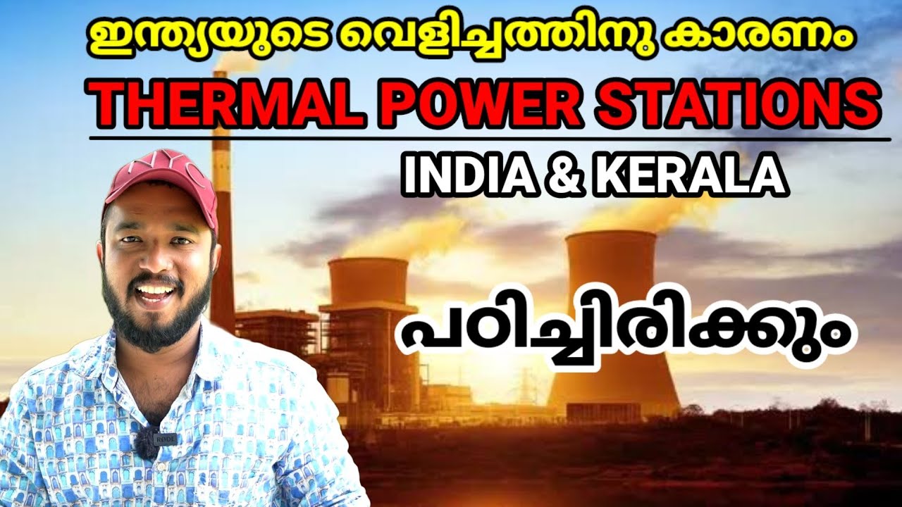THERMAL POWER PLANTS (INDIA & KERALA )   Energy Of India /  ഈ Topic നിങ്ങൾ പഠിച്ചിരിക്കും