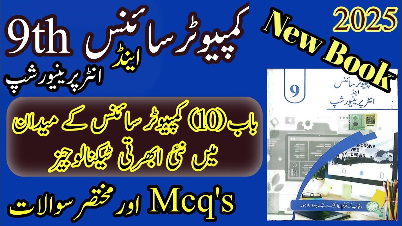 9th Computer science | New book 2025 | Chapter 10 | Exercise Mcq's And Short Questions 