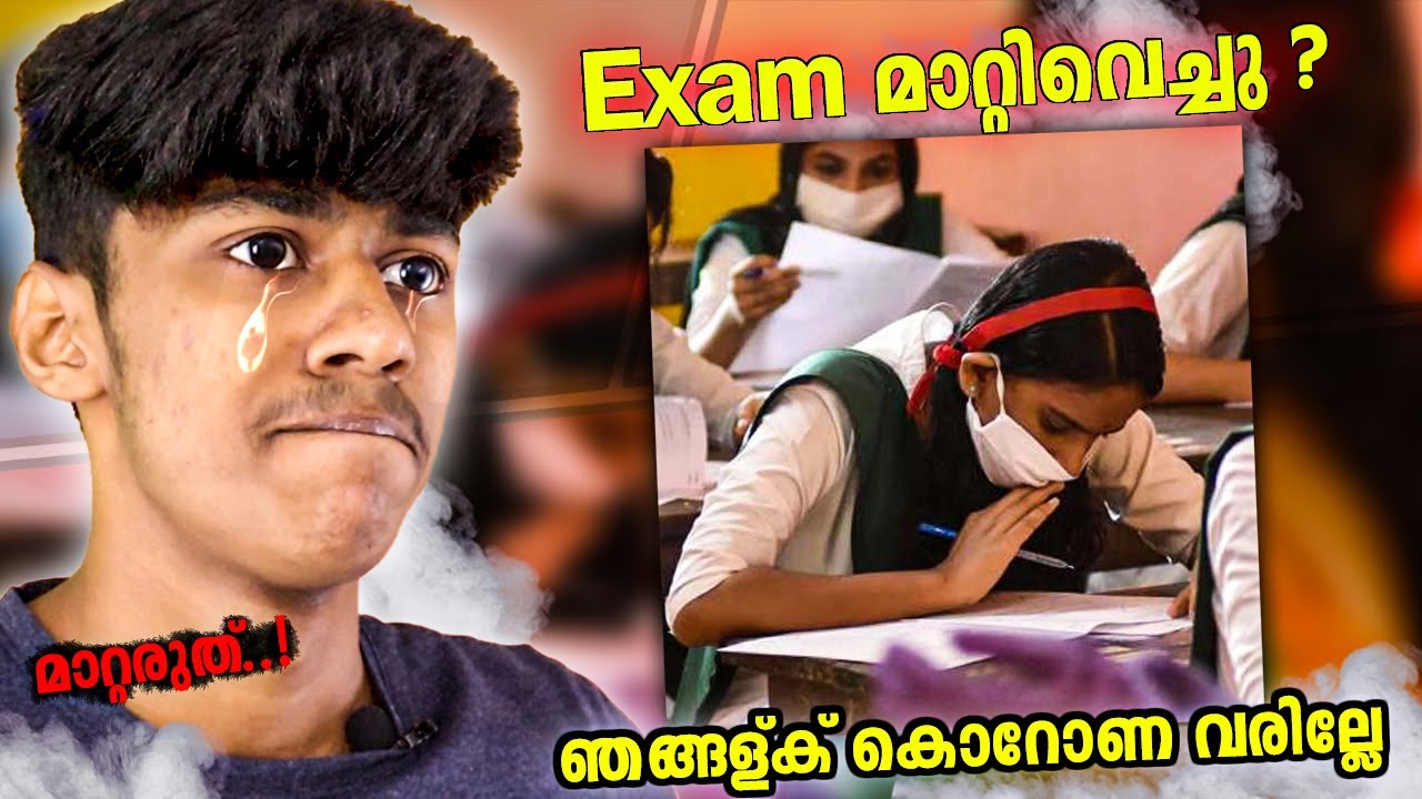 പരീക്ഷ മാറ്റരുത് 🔥 Exam Roast | Soloviner