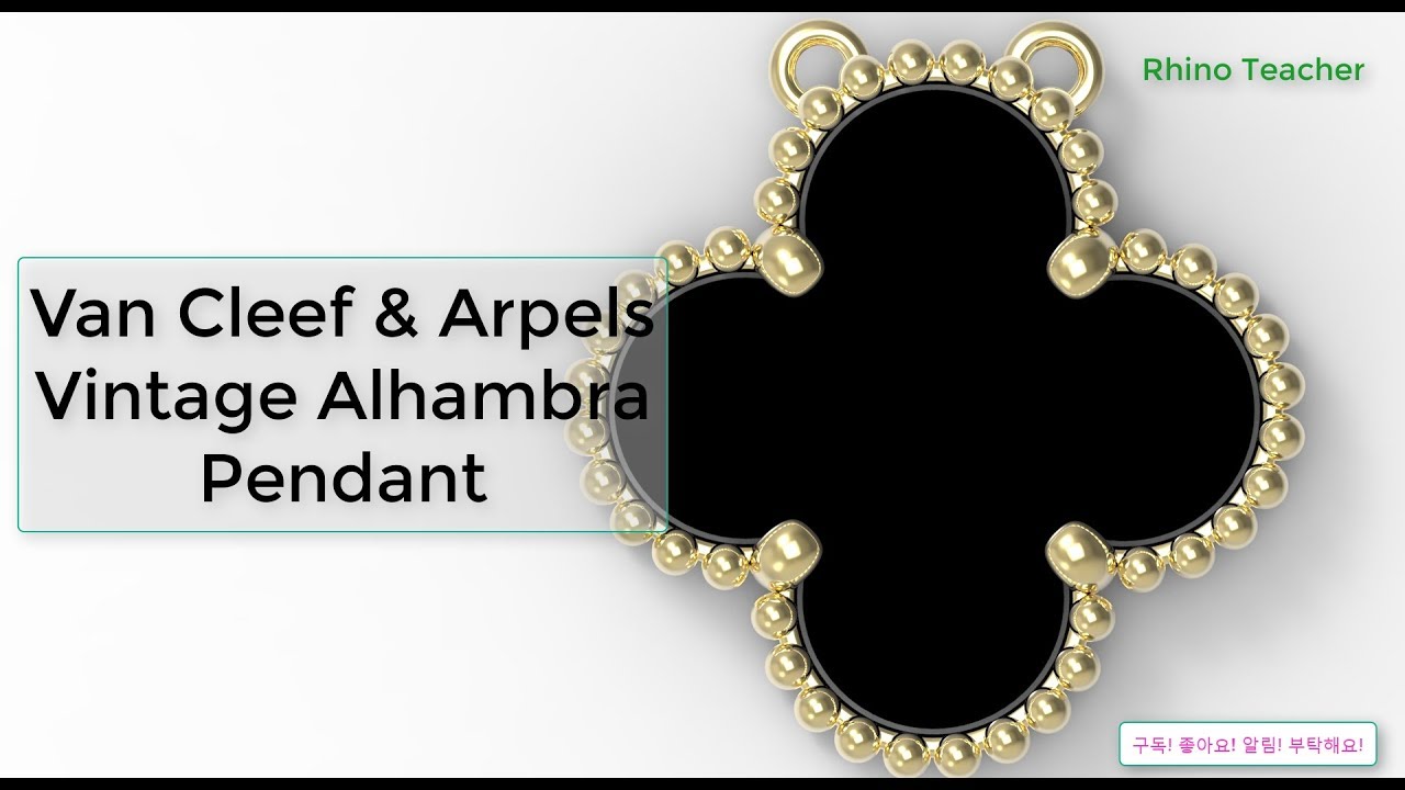 주얼리 (jewelry) 라이노3D  튜토리얼 (Rhino3D tutorial) 목걸이 Van Cleef & Arpels Vintage Alhambra Pendant