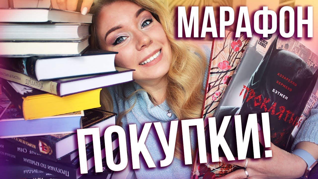 ЧТО Я КУПИЛА В МАЕ🔮💓МАРАФОН ФЭНТЕЗИ И МУДБОРД