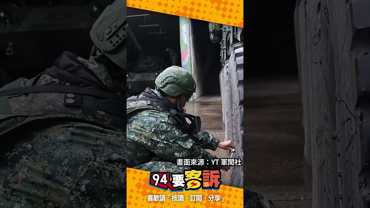 漢光41號演習正式開始！國軍動員2萬後備軍