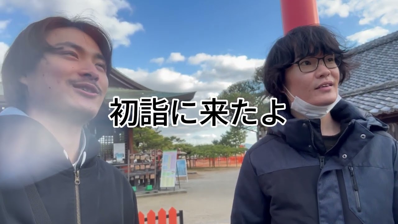【ネタ合わせ＃11】新年明けまして琵琶湖