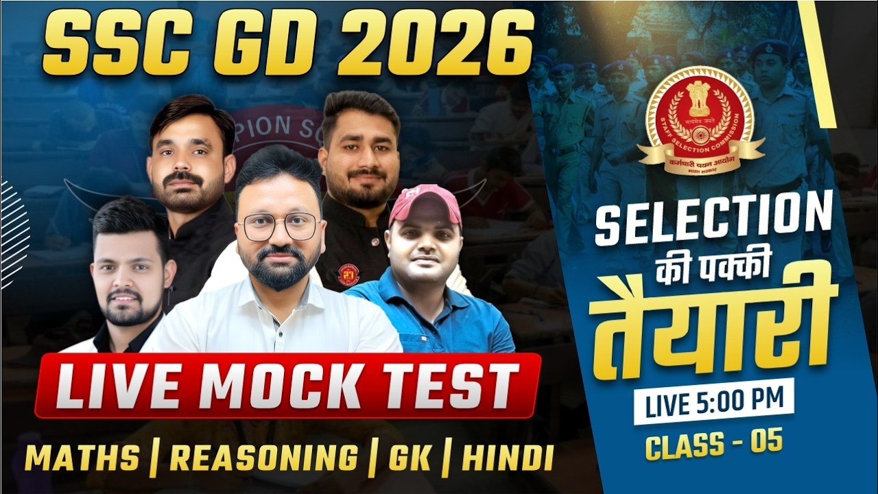 SSC GD New Vacancy 2025-26 | SSC GD Mock Test 2026 | SSC GD Mock Test Solution | SSC GD 2026 #sscgd