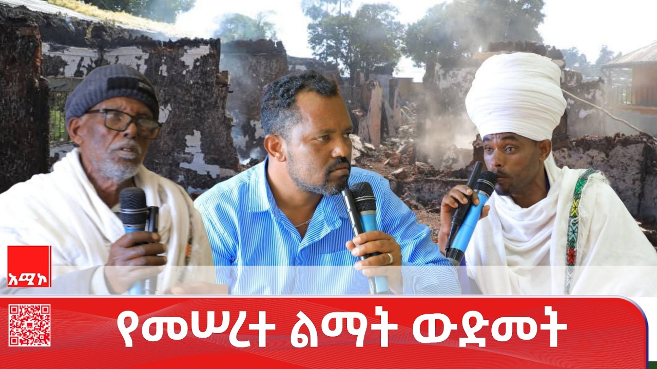 በደብረ ታቦር ከተማ ሰሞኑን የጥፋት ኀይሎች በማኀበራዊ ተቋማት ላይ ያደረሱትን ውድመት ነዋሪዎች አወገዙ።