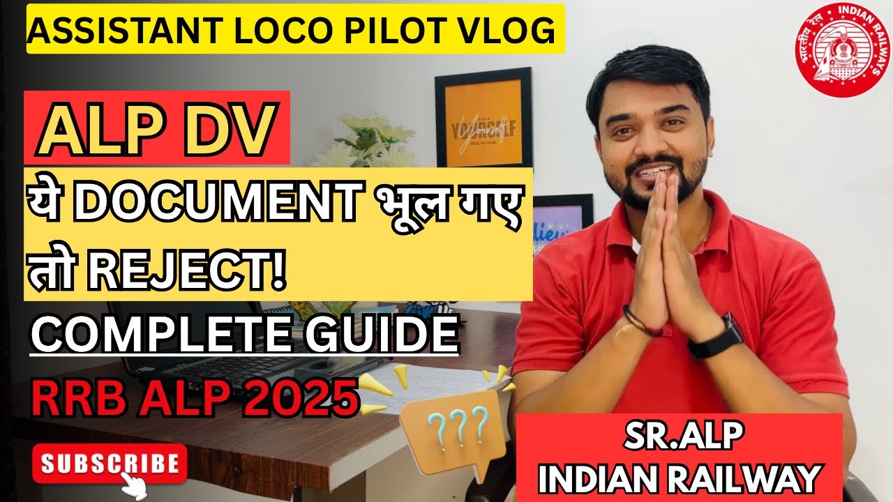 ALP Document Verification में क्या-क्या ले जाना है? पूरी जानकारी 