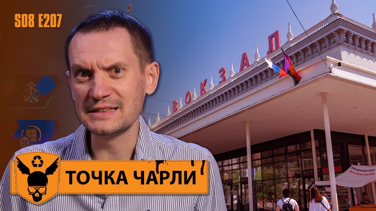 Точка Чарли - Поехал в Сочи и чуть не помер...