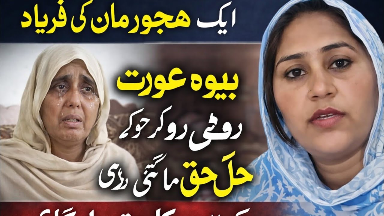 Aik majboori or bewa(بیوہ) Maa ki faryaad to ro kr apna Haq mangti Rahi /kia esy es ka Haq Mily gaa🥹