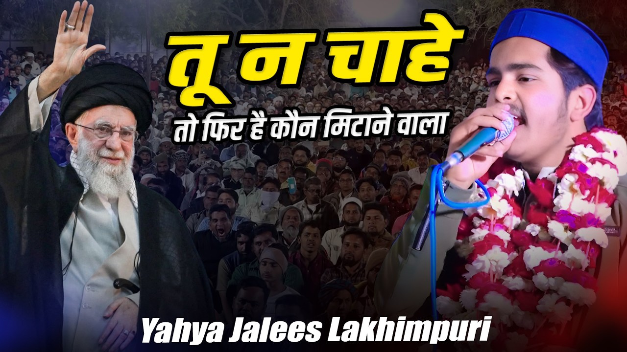 Yahya Jalees Lakhimpuri | Jalsa Dastar Bandi | Balaganj | Lucknow | 08 February 2026