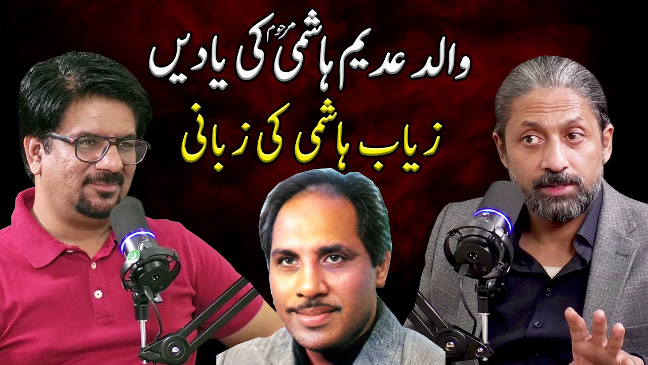 Memories Of Adeem Hashmi (late) | zaryab hashmi Podcast With Yasir Janjua | Yasir Janjua Podcast