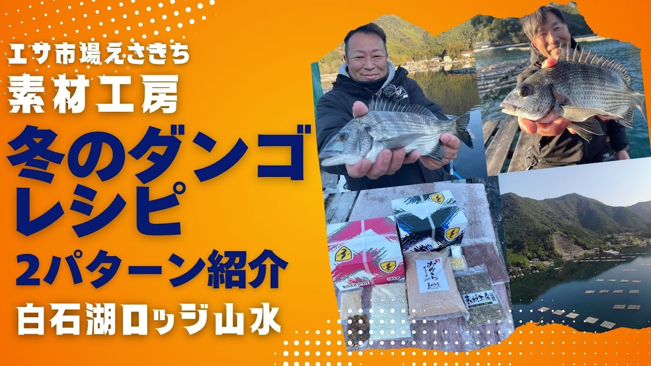 【えさきちTV】霜降る白石湖に挑む！チヌとの攻防戦！