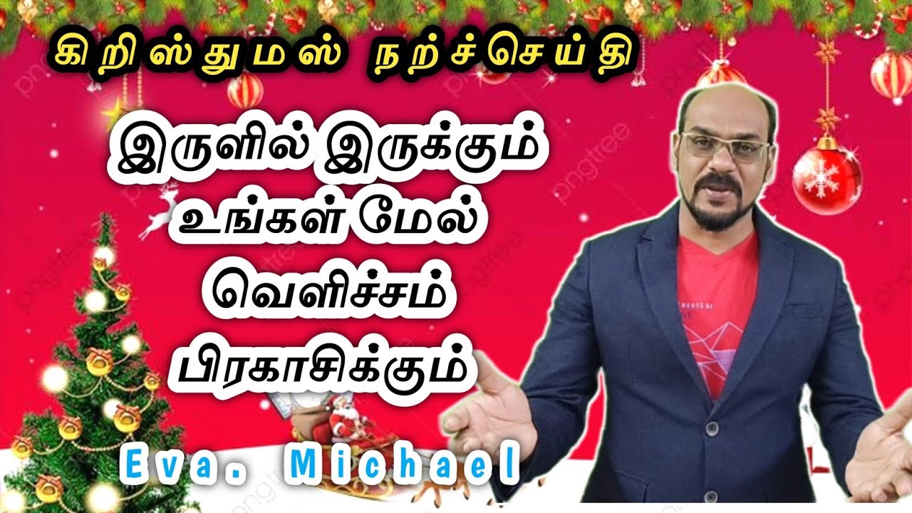 Tamil Christian Christmas Message 2021 | Christmas Special Message | Evangelist Michael
