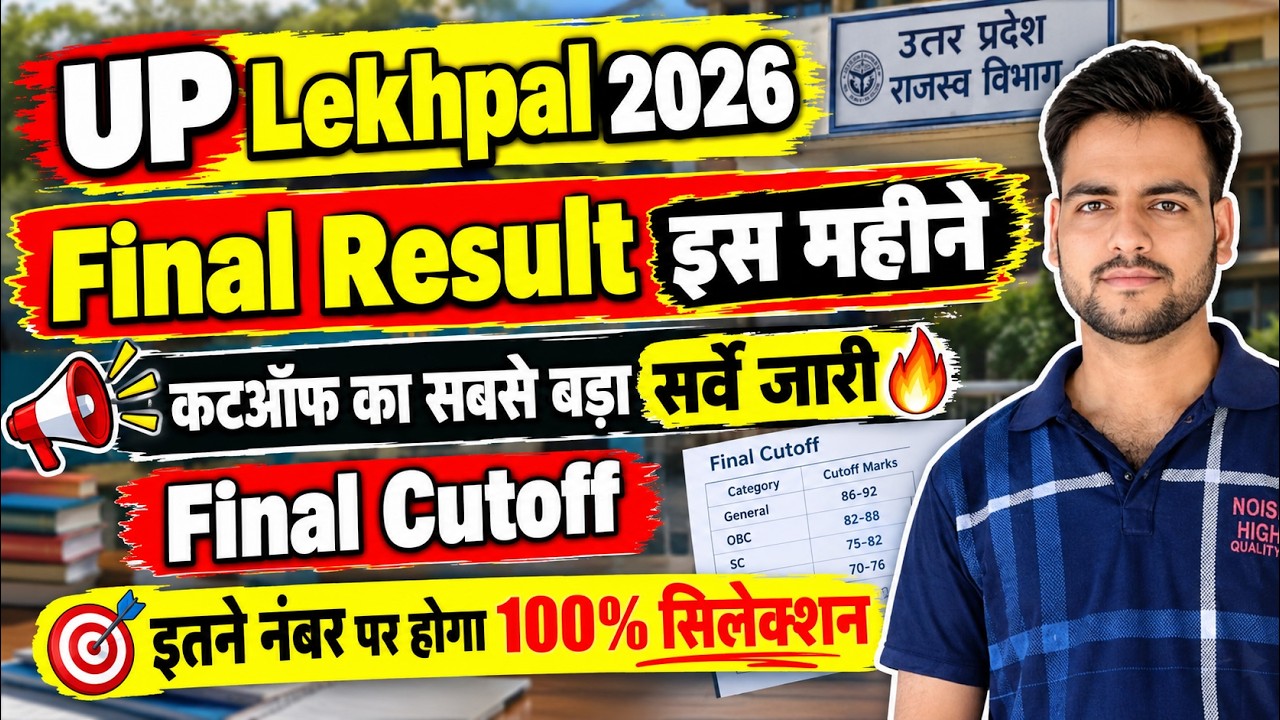 UP Lekhpal Final Cutoff 2026 | Lekhpal Safe Score | When Will the UP Lekhpal 2026 Result Be Relea...