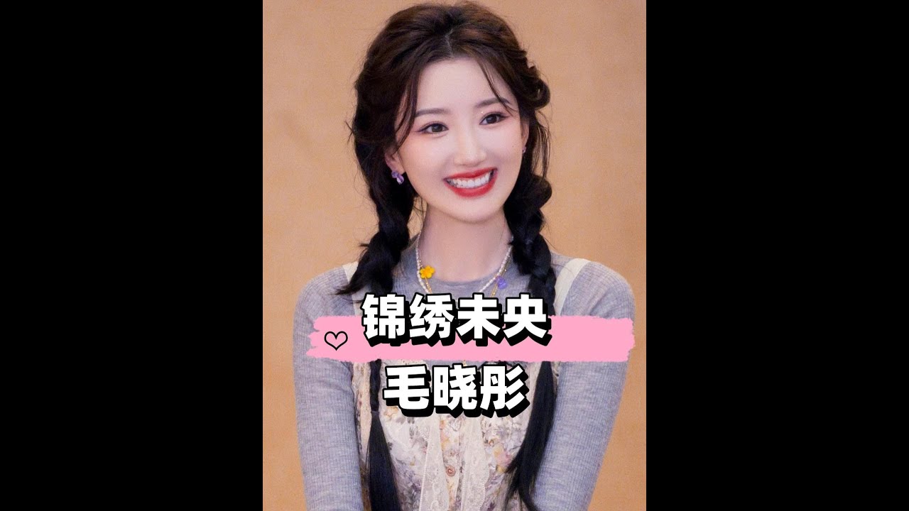 7年後再看《錦繡未央》五大美人，唐嫣斬獲視後，毛曉彤躋身一線，陳鈺琪高開低走令人扼腕#唐嫣 #毛曉彤 #餘生有涯 #娛樂評論大賞 #內容啟發搜索