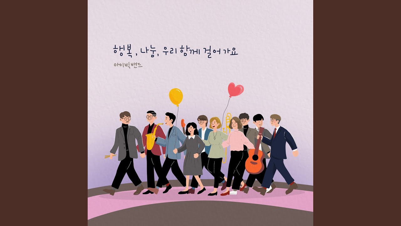 행복 Happiness
