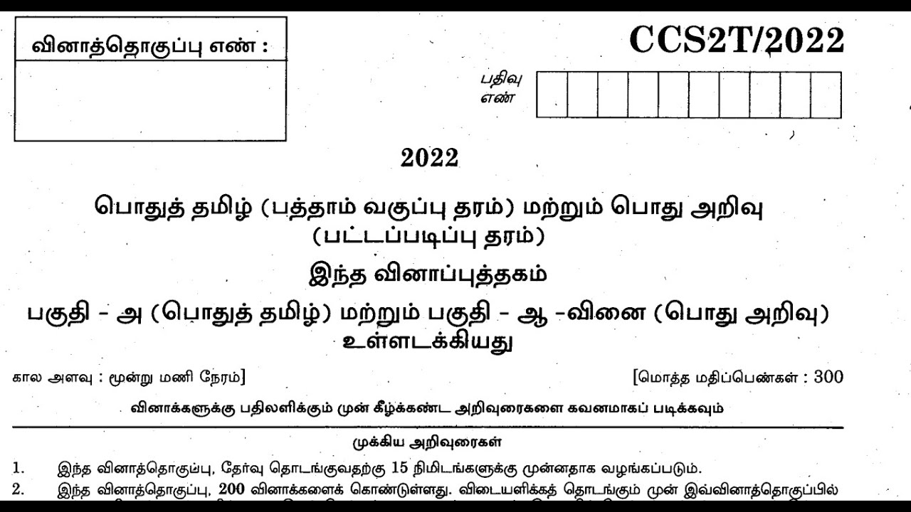 TNPSC | Group 2/2A | Answer Key Offical | General Tamil | 21.05.2022 | Suresh IAS Academy