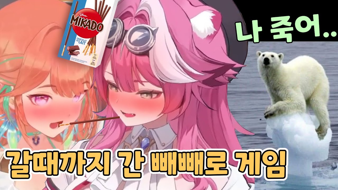 오프콜라보에서 빼빼로 게임 하다가 접촉사고 낸 키아라 점장님과 라오라