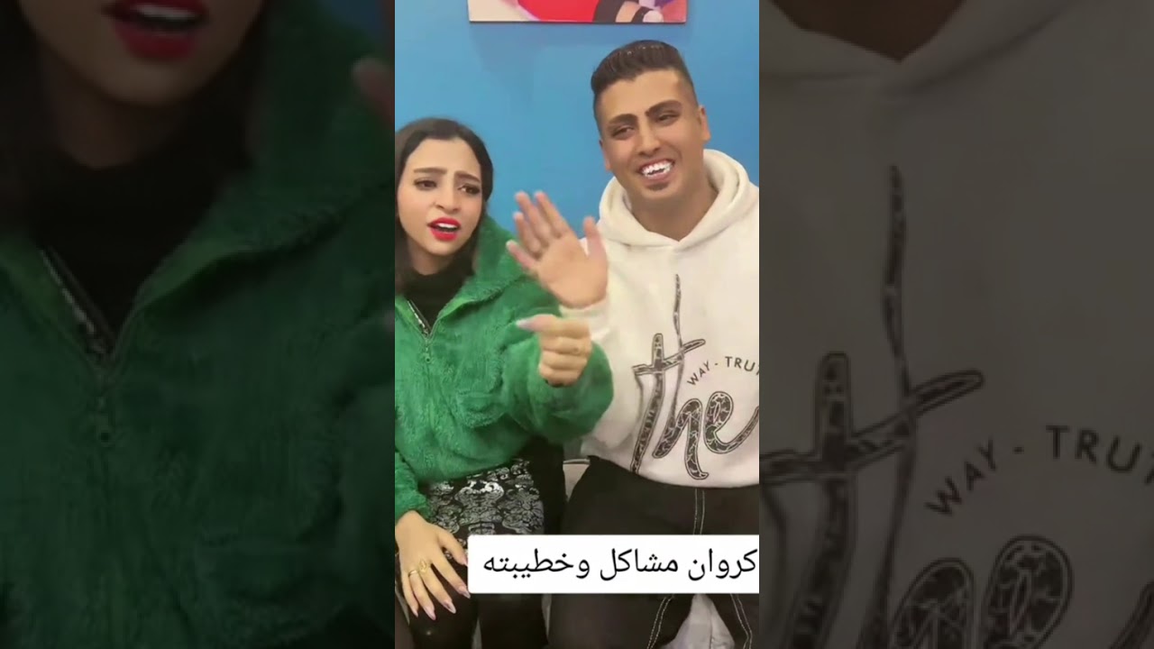 خطوبة كروان مشاكل على حفيدة الفنان الراحل شعبان عبدالرحيم 😲