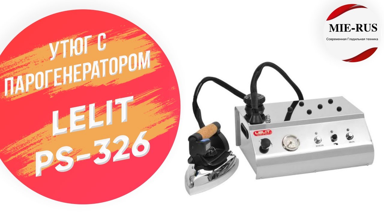 Утюг с парогенератором Lelit PS 326