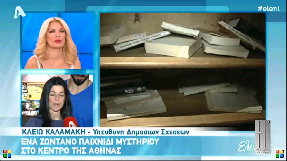 ATHENS CLUE- 5D ESCAPE GAME INTERVIEW @ ELENI MENEGAKI