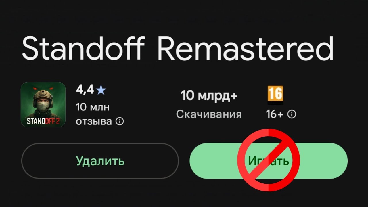 STANDOFF РЕМАСТЕР - ЧТО ЭТО ?