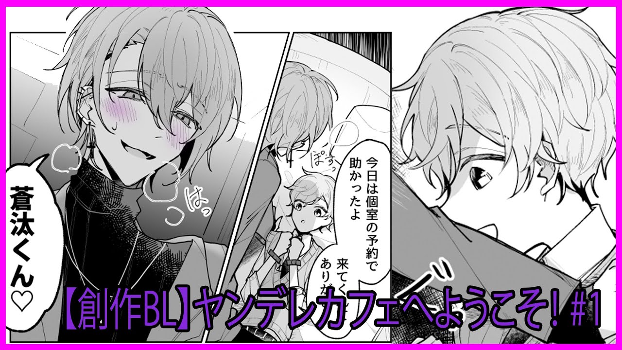 【創作BL】ヤンデレカフェへようこそ！ ( Chapter 1 )