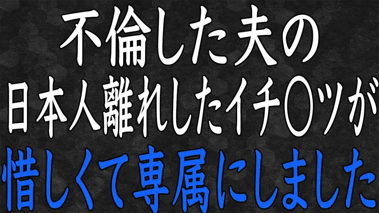 【スカッと】不倫夫に「離婚しません」と宣言した私。その本当の意味を知った夫が青ざめた理由とは…。