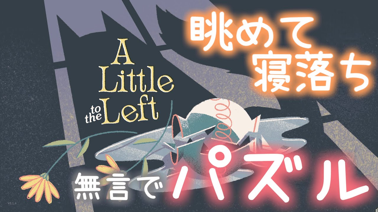 【睡眠導入】【A Little to the Left】2時間の整頓系パズルゲーム映像【無言】【ASMR】