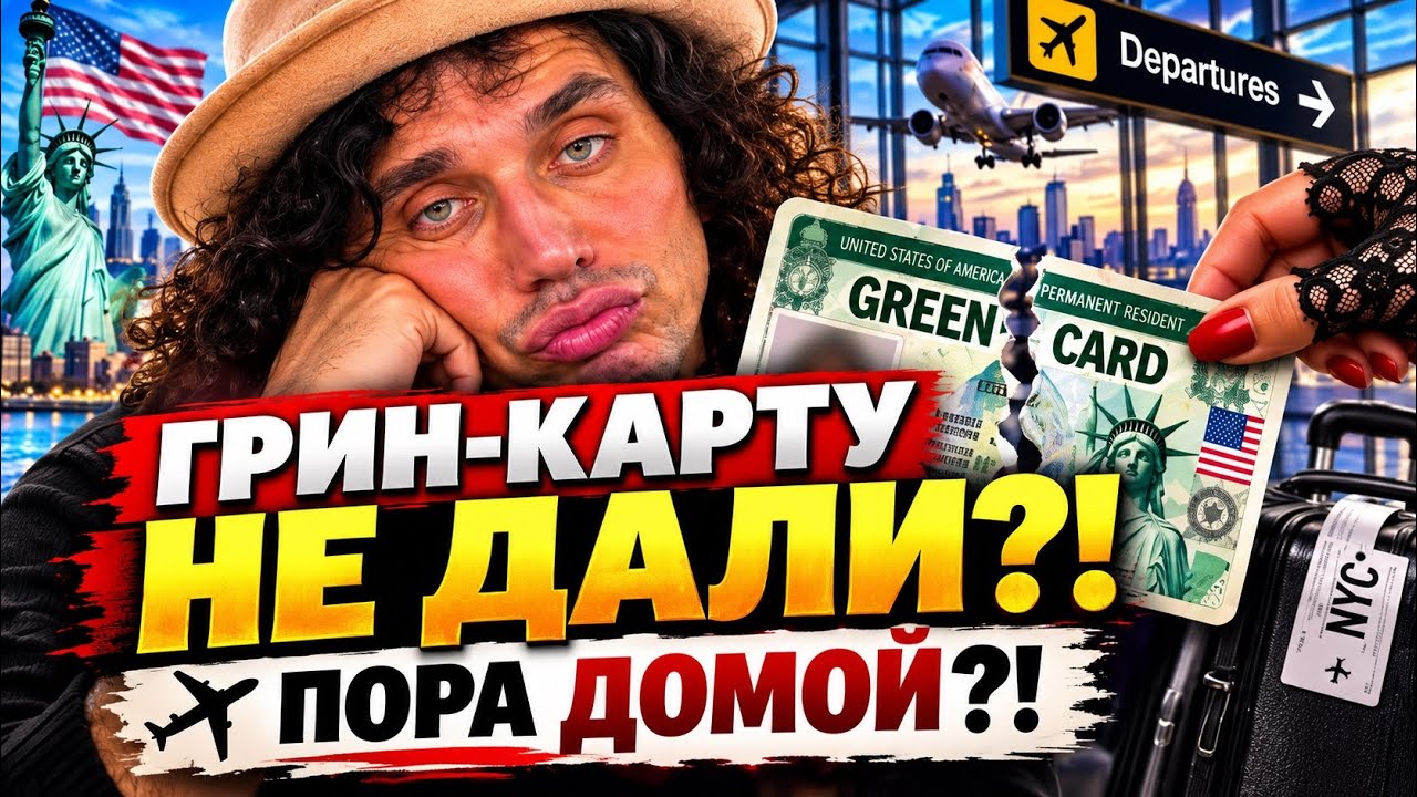 GREEN CARD DENIED! RUSYA LOST THE COURT CASE! HE'S HIDING IT!