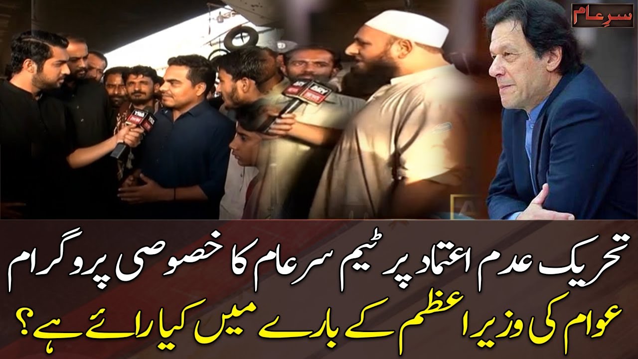 No-Confidence Motion: Public Opinion about PM Imran Khan? Interesting Comments