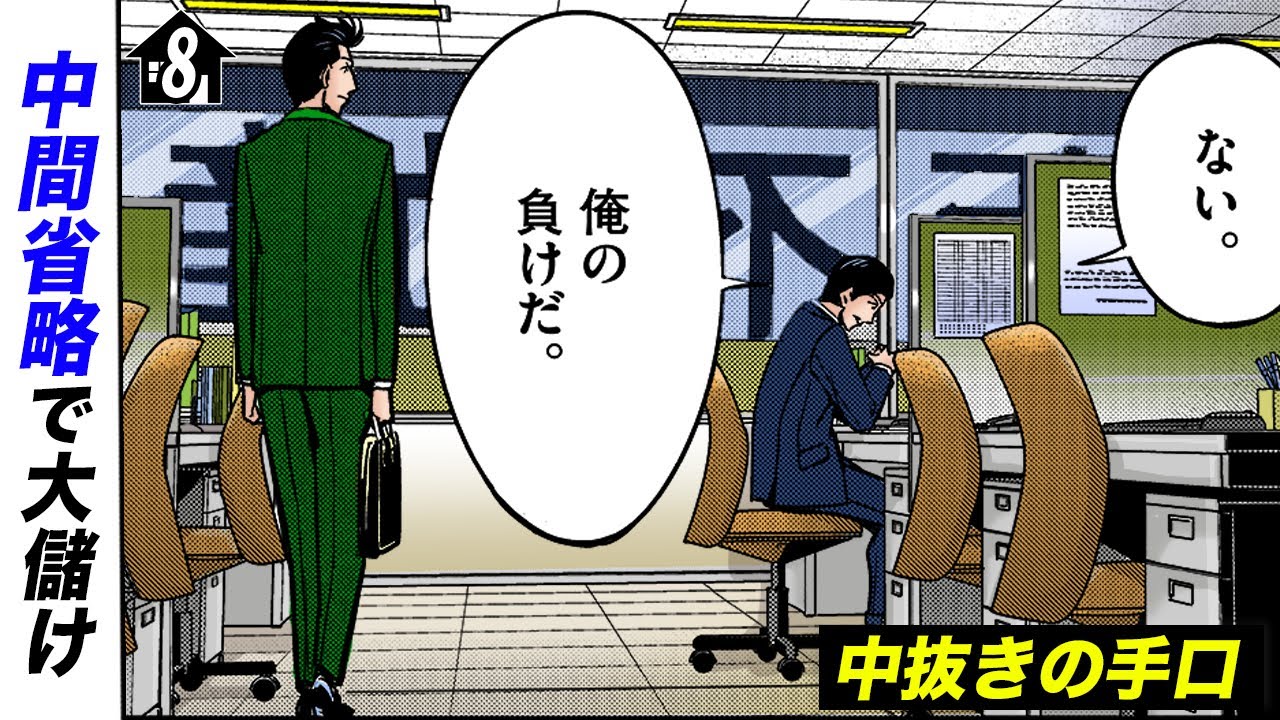 不動産屋の中抜き「中間省略」【第8直：新・中間省略登記(後編)】