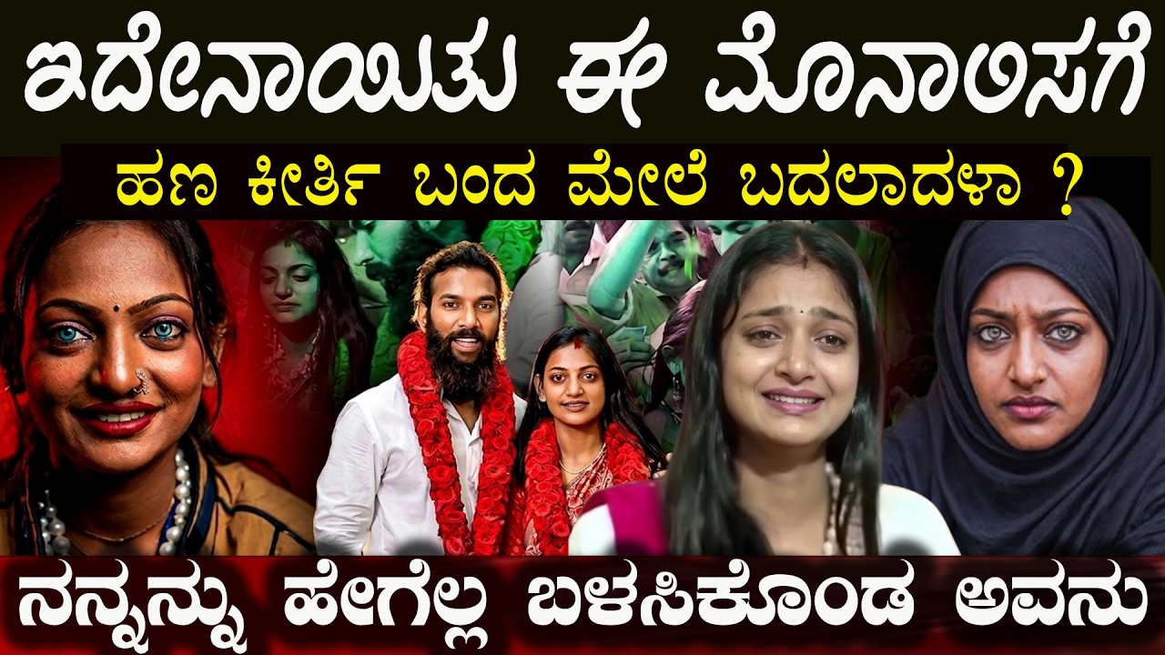 ವೈರಲ್ ಹುಡುಗಿ ಮೊನಾಲಿಸಾ ಜೀವನದಲ್ಲಿ ಏನಾಗ್ತಿದೆ ಈ ಹುಡುಗಿ ಹಣ ಕೀರ್ತಿ ಬಂದ ಮೇಲೆ ಬದಲಾದಳಾ ? viral girl Monalisa