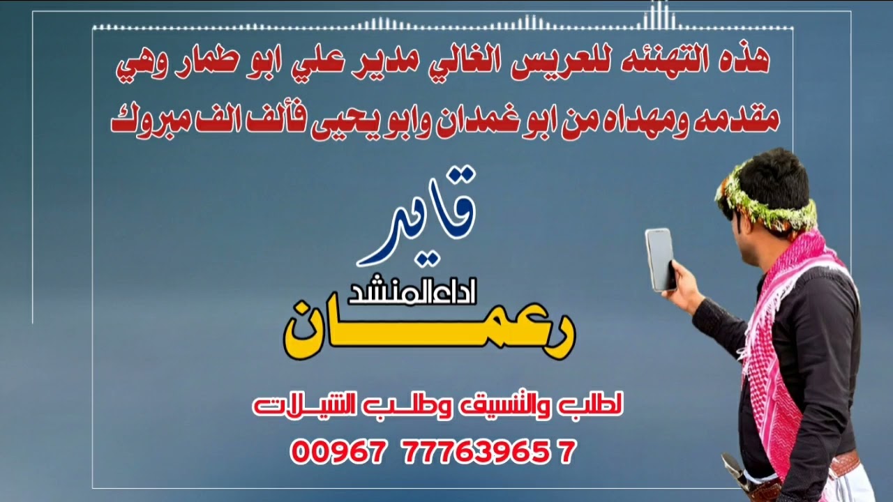 شيلة#ياطيرحلق_علاعفرة_منبه_وطير_لحن_بلدي_جديداداء المنشد#قايد_رعمان