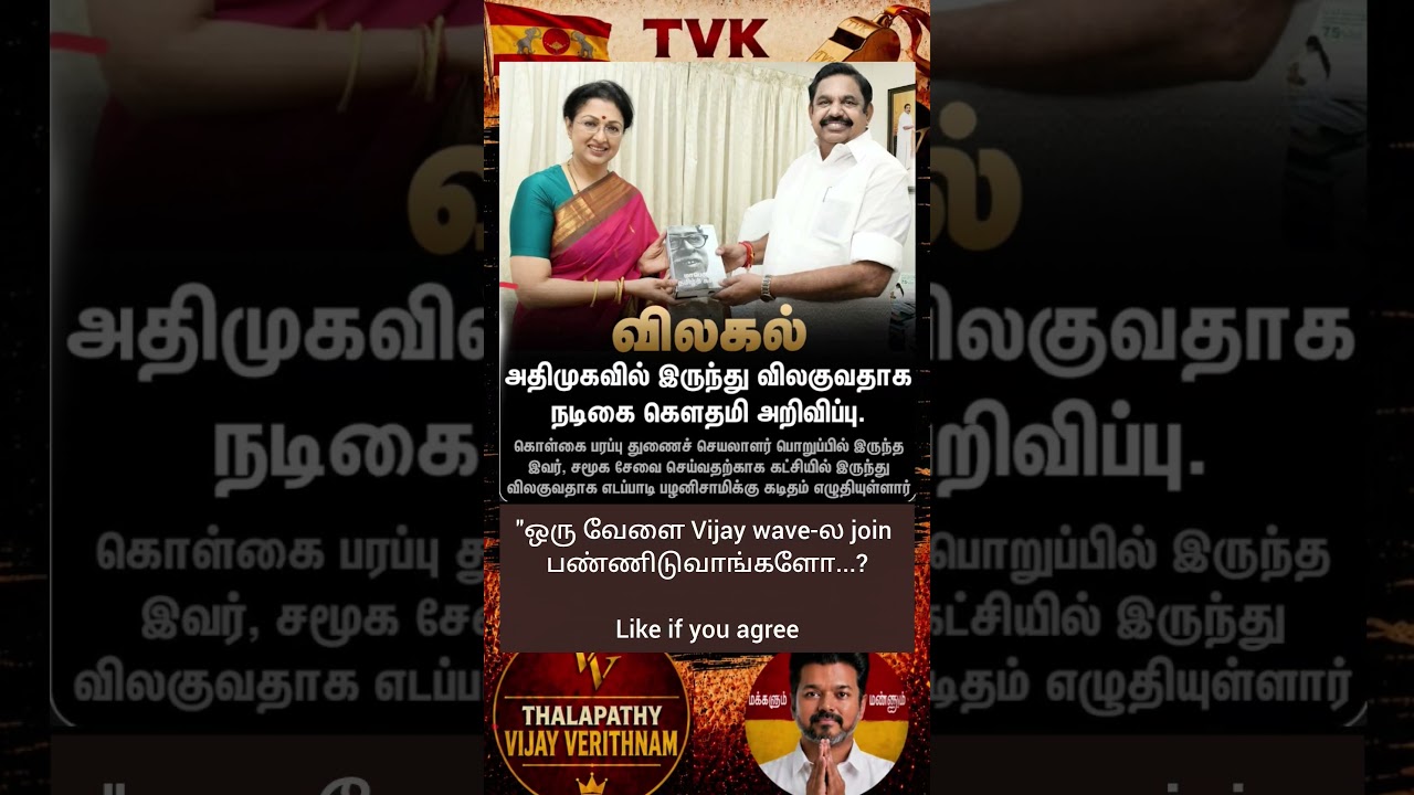 TVK || manadu #thalapathyvijay#cmvijay  #youtubeshorts #shorts #fyp#vijay #admk  #dmk#tvk#bjp