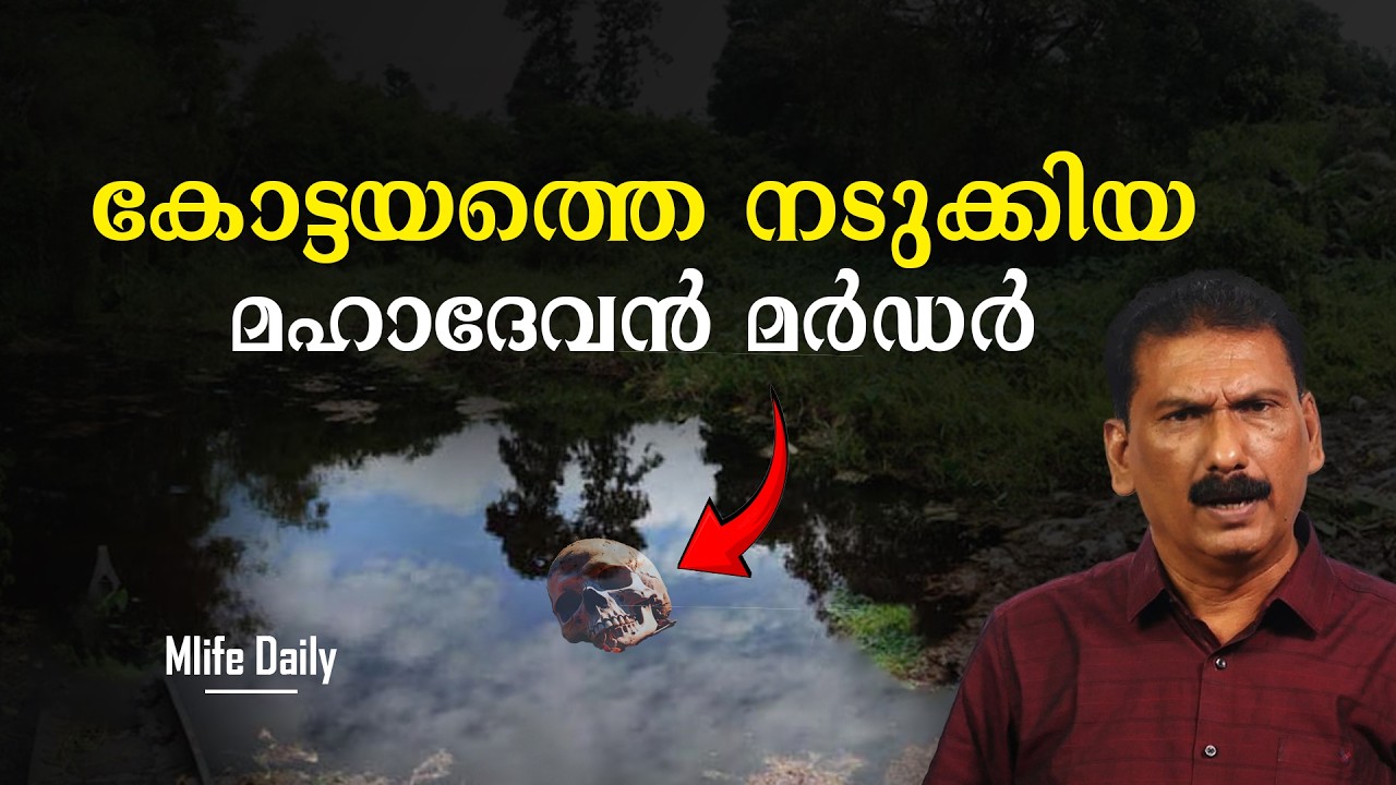 കണ്മുന്നിൽ നിന്നും കാണാതായ കുട്ടിയെ 19 വർഷത്തിന് ശേഷം ?| BS Chandra Mohan |Mlife Daily